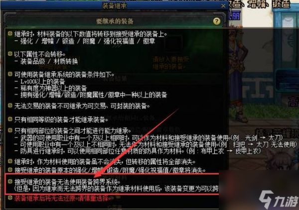 dnf装备继承在哪里 dnf装备继承位置一览