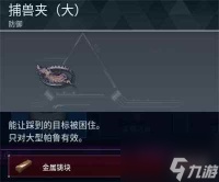 《幻兽帕鲁》捕兽夹  大 制作方法