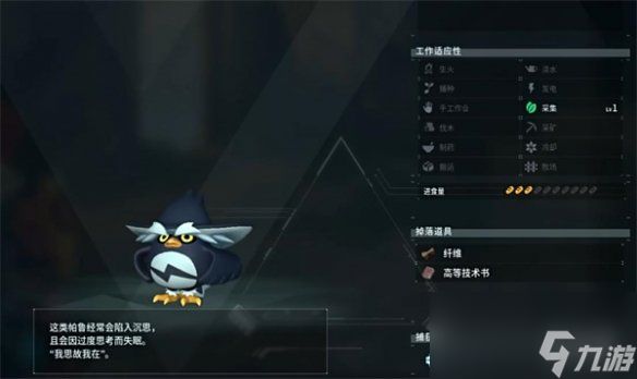 《幻兽帕鲁》啼卡尔相关介绍