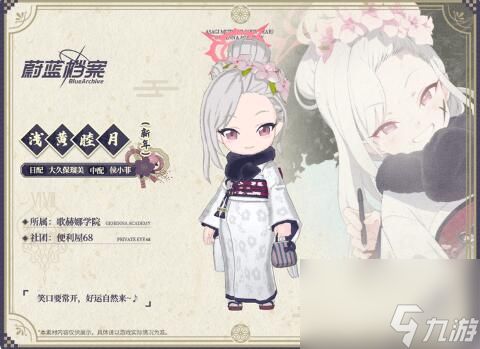 蔚蓝档案新增人物档案：浅黄睦月（新年）