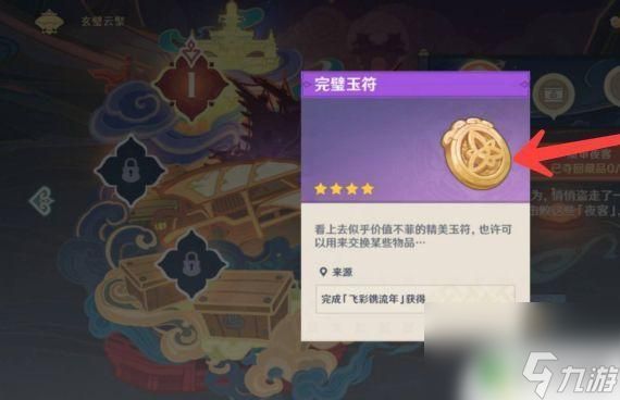 原神完璧玉符怎么弄 如何快速获得2200个完璧玉符