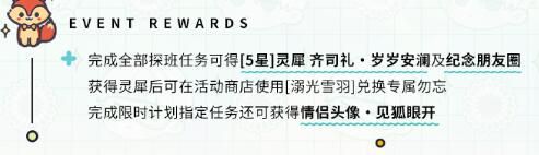 光与夜之恋晴日为期限时活动预告：心念所系，于此定格