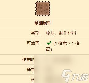 泰拉瑞亚土块获得方法