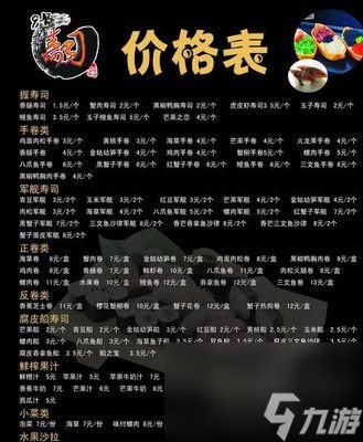 《以食之契约寿司》：游戏中的美食之旅