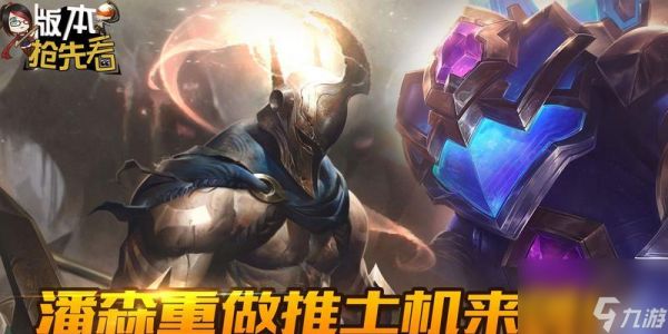 云顶之弈S7.5潘森出装攻略