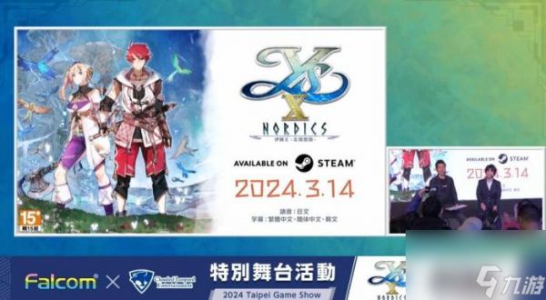 《伊苏X 北境历险 》3月14日Steam推出