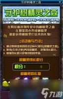 《DNF》树精灵的纪念装扮礼盒获取攻略