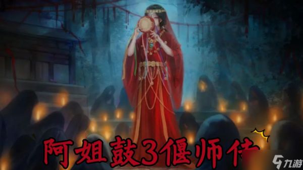 《阿姐鼓3偃师传》第二章攻略