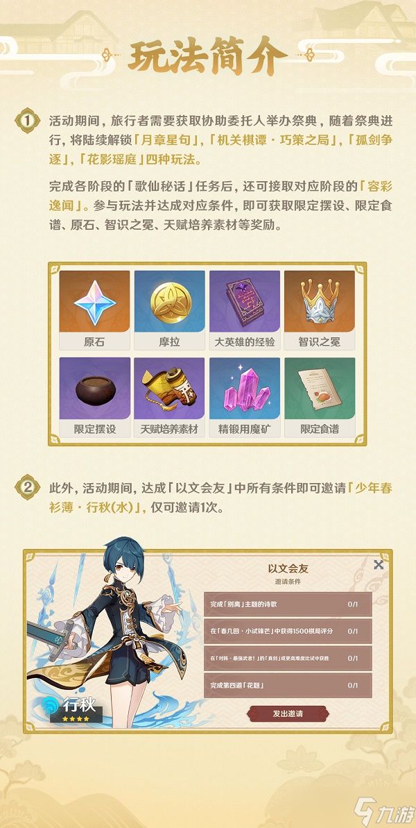 <a id='link_pop' class='keyword-tag' href='https://www.9game.cn/yuanshen/'>原神</a>堇庭华彩活动怎么玩