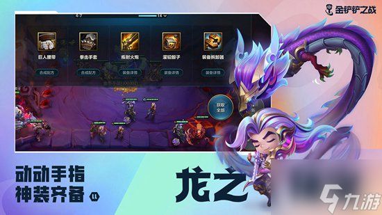 金铲铲之战屠龙勇士阵容怎么玩 玩法介绍