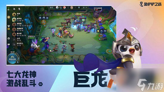 金铲铲之战屠龙勇士阵容怎么玩 玩法介绍