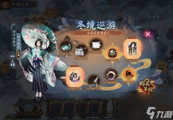 《阴阳师》冬境巡游活动攻略