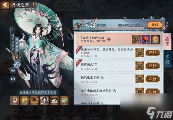 《阴阳师》冬境巡游活动攻略