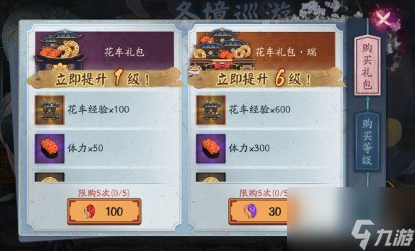 《阴阳师》冬境巡游活动攻略