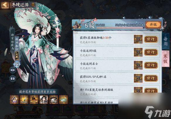 《阴阳师》冬境巡游活动攻略