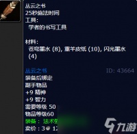 魔兽世界丛云之书怎么获取