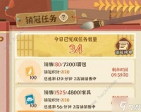 从前有条街销冠任务攻略 销冠任务奖励有什么