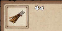 烟雨江湖佛香获取方法 烟雨江湖佛香获取方法介绍