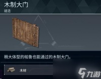 幻兽帕鲁木制大门制作方法