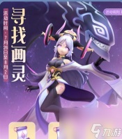 《一起来捉妖》中水系妖灵螺莉莉图鉴介绍 捕捉技巧 属性解析 特殊技能详解