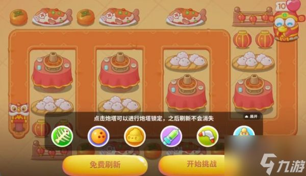 <a id='link_pop' class='keyword-tag' href='https://www.9game.cn/bwlb4/'>保卫萝卜4</a>新春大集第13关怎么通关 通关攻略