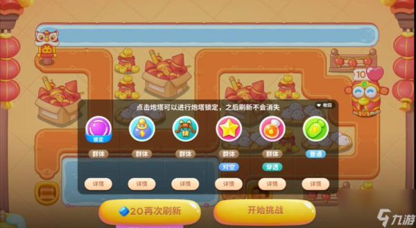 《保卫萝卜4》新春大集第4关满星攻略一览