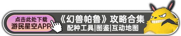 《幻兽帕鲁》食物饱食度与San值回复数据一览