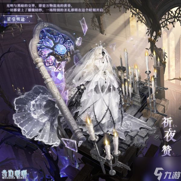 奇迹暖暖星引明途怎么玩 星引明途活动介绍