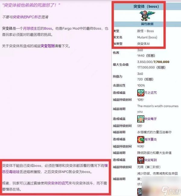 泰拉瑞亚突变体,怎么打 《泰拉瑞亚》fargo突变体召唤攻略