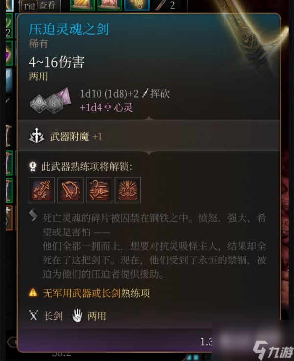 博德之门3压迫灵魂之剑如何获得