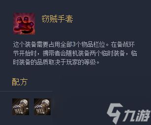 《云顶之弈》装备窃贼手套介绍