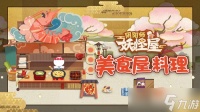 《阴阳师 妖怪屋》式神养成攻略