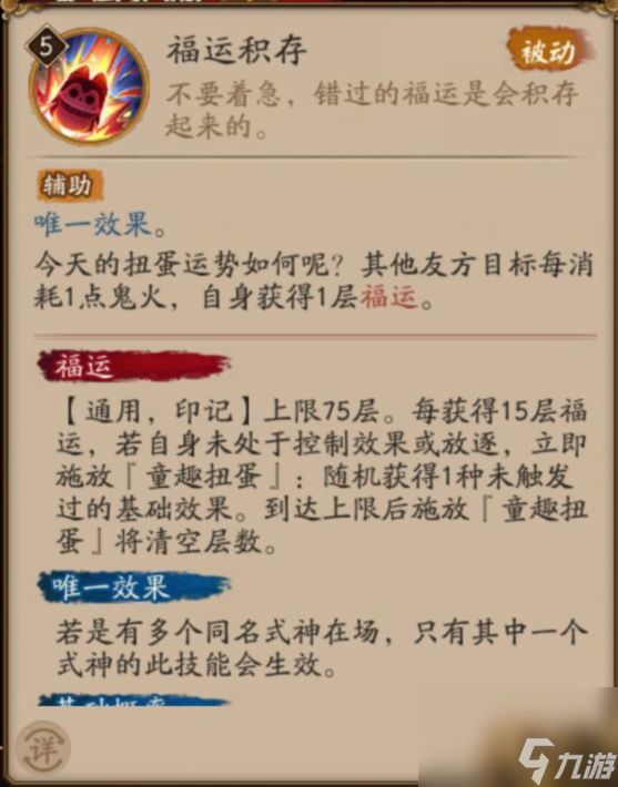 阴阳师SP座敷技能介绍