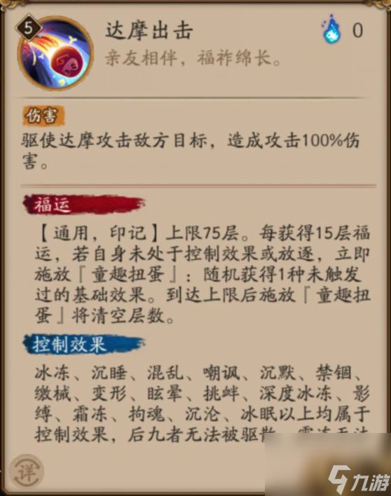 阴阳师SP座敷技能介绍