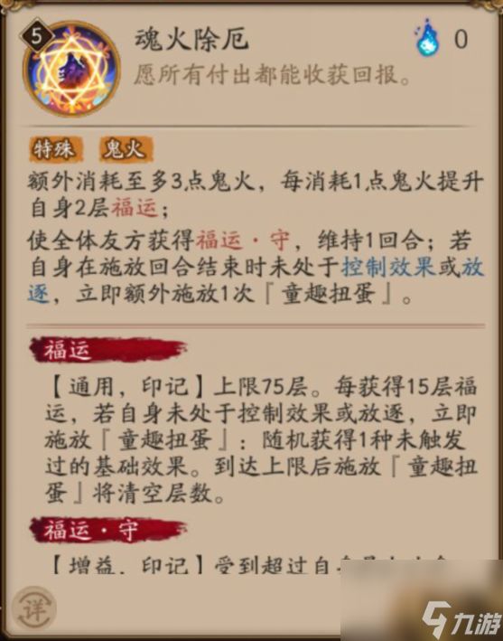 阴阳师SP座敷技能介绍