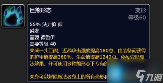 探索赛季P2德鲁伊职业前瞻 德鲁伊学会巨熊形态