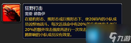 探索赛季P2德鲁伊职业前瞻 德鲁伊学会巨熊形态