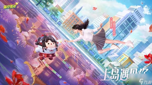 蛋仔派对杨紫联动活动攻略 杨小紫皮肤获得方法