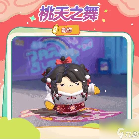 蛋仔派对杨紫联动活动攻略 杨小紫皮肤获得方法