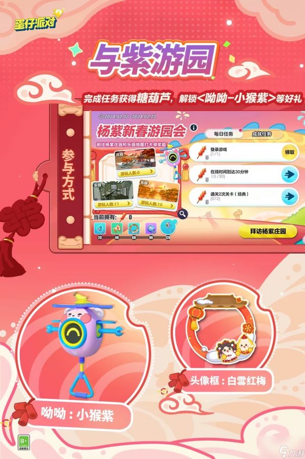 蛋仔派对杨紫联动活动攻略 杨小紫皮肤获得方法