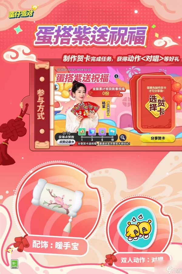 蛋仔派对杨紫联动活动攻略 杨小紫皮肤获得方法