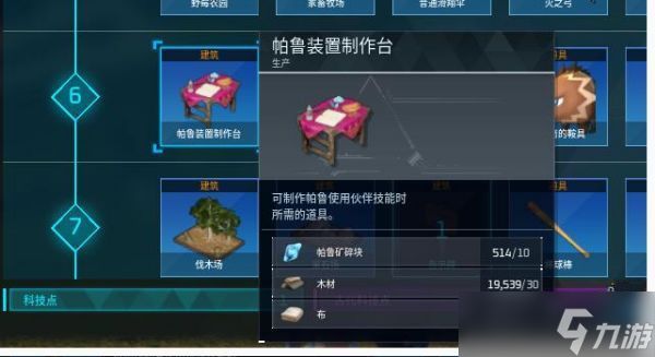 幻兽帕鲁鞍具怎么制作