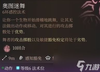 博德之门3奥图迷舞强度介绍