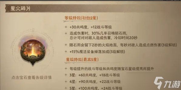 《暗黑破坏神不朽》传奇宝石选哪个好 官方传奇宝石排行一览