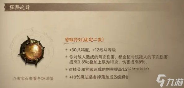 《暗黑破坏神不朽》传奇宝石选哪个好 官方传奇宝石排行一览