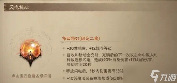 《暗黑破坏神不朽》传奇宝石选哪个好 官方传奇宝石排行一览