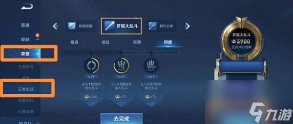 王者荣耀生涯徽章在哪看