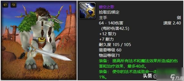 <a id='link_pop' class='keyword-tag' href='https://www.9game.cn/moshoushijie2/'>魔兽世界</a>碧空之歌哪个boss掉落（灰烬使者和碧空之歌哪个人多）