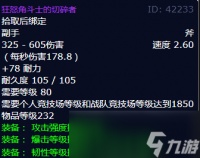 魔兽世界狂怒角斗士的切碎者获取方法