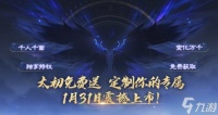  《天下3》龙饮太初翅膀震撼问世 1万战场声望即可免费带回家